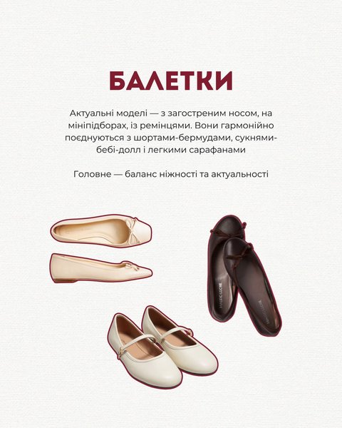 модне взуття, літо 2025 взуття, тренди взуття, що взути влітку 2025