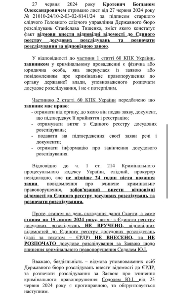 Богдан Кротевич, звернення до ДБР Начштабу "Азов" Кротевич розповів, як просувається справа генерала Содоля