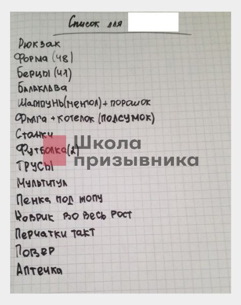 школа призовника