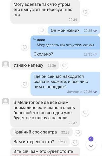 аферисты мелитополь