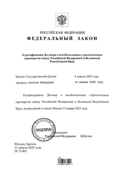 Путин подписал соглашение о партнерстве с Ираном