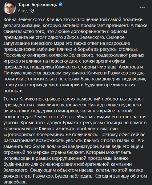 Кличко обыски, обыск у кличко, виталий кличко, киев, власть