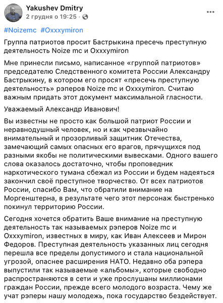 Оксимирон, Нойз МС, Экстремизм, Россия, Бастрыкин