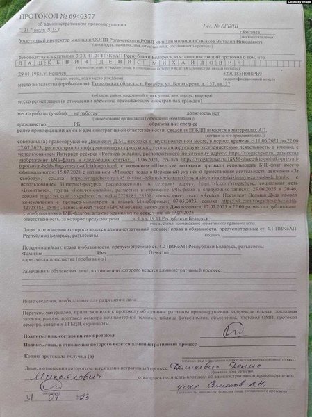 Протокол, Анджей Дуда, Беларусь, бело-красно-белый флаг, Денис Дашкевич, активист, суд в Беларуси