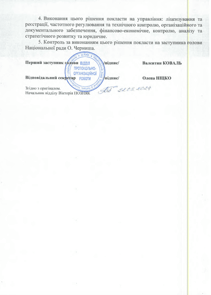 Фокус новости, Фокус регистрация, Фокус Нацсовет по телерадиовещанию