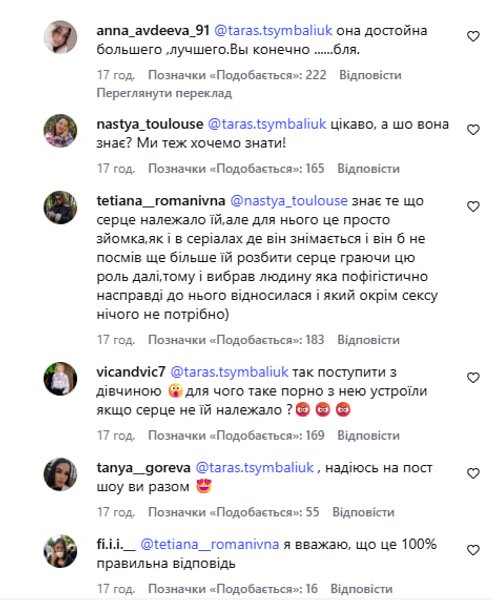 Коментарі під словами Тараса Цимбалюка