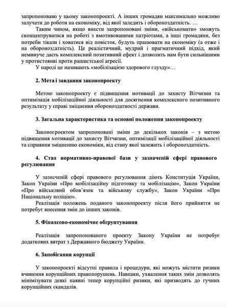 Законопроект о мобилизации, документ