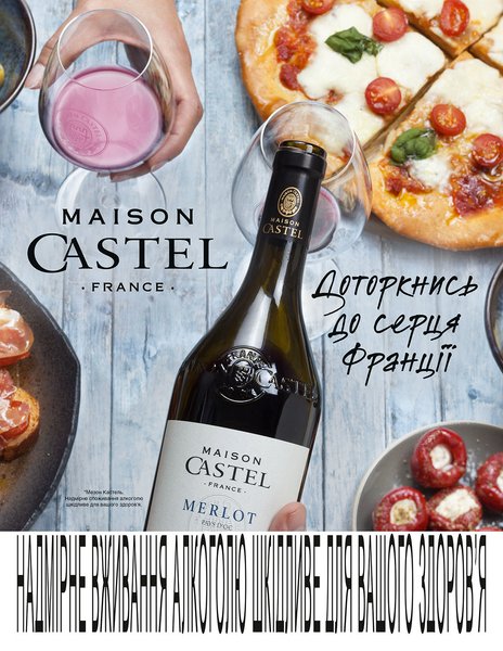 бутылка вина Maison Castel