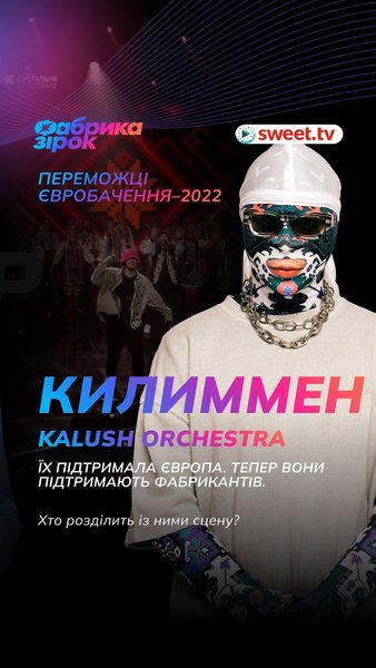 Фабрика зірок, SWEET.TV