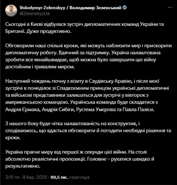 Сообщение Зеленского в X