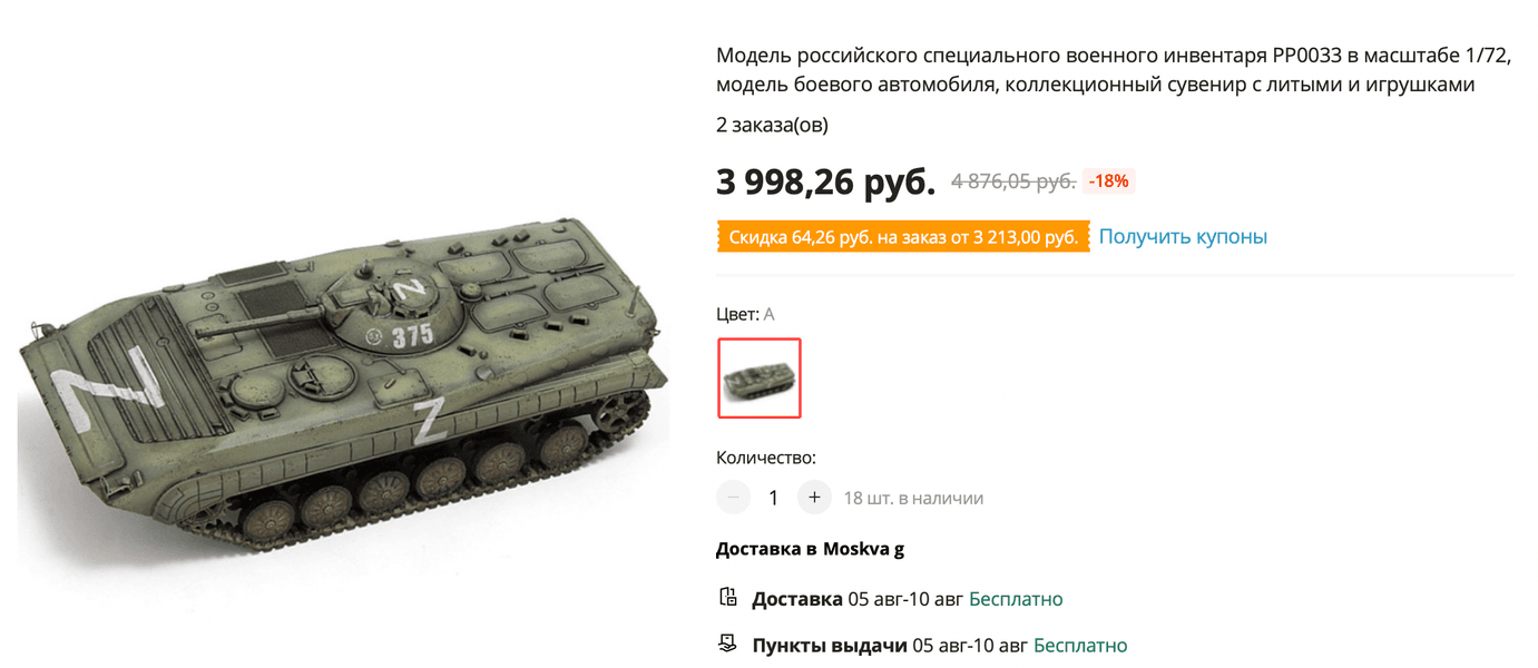 AliExpress танк, AliExpress российская техника, российский танк AliExpress, танк AliExpress, игрушка танк AliExpress