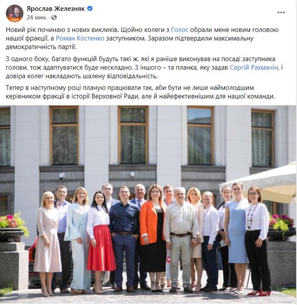 Ярослав Железняк, Голос, фракция