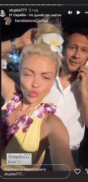 Дмитрий Ступка с девушкой Юлией