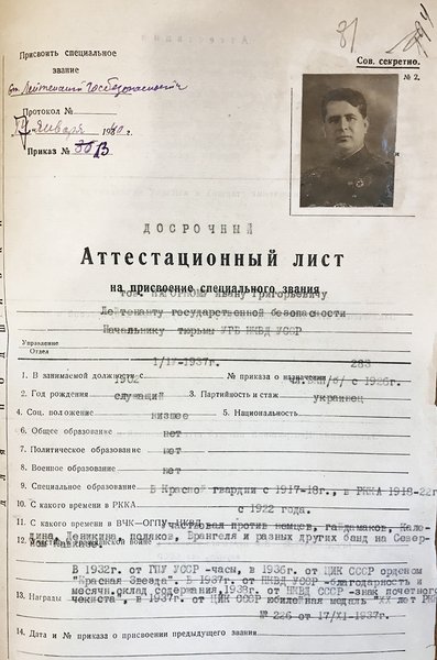   КАРЬЕРА НА ТРУПАХ. Аттестационный лист на присвоение звания старшего лейтенанта 