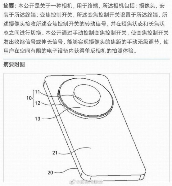 Xiaomi, патент, документ, рисунок