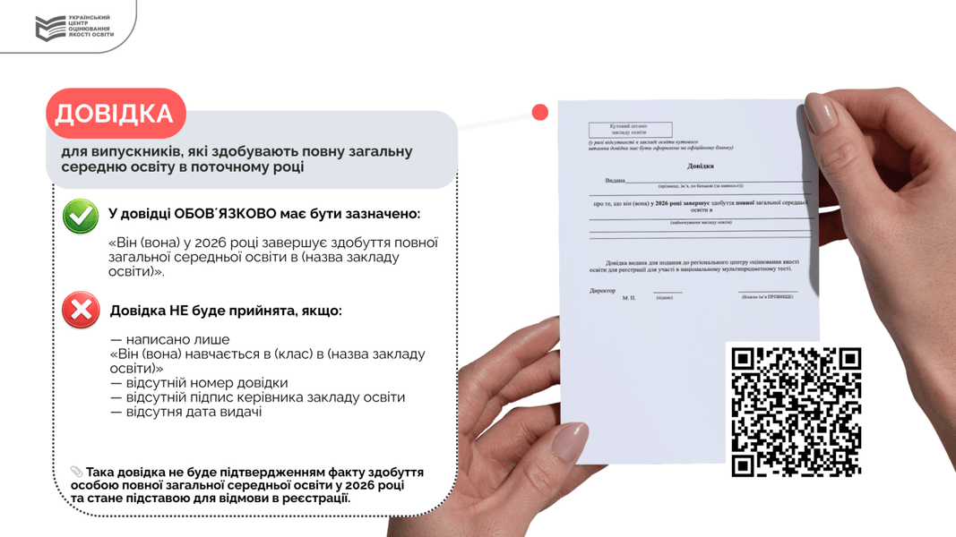 Вимоги до завантаження документів на НМТ