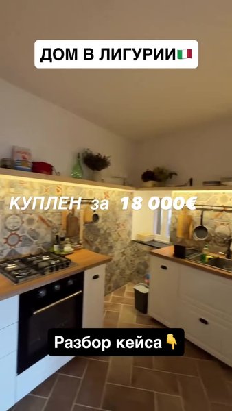 Кухня в будинку Будинок після ремонту в Італії