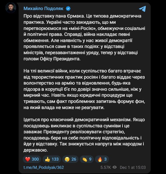 Отставка руководителя ОП — Подоляк отреагировал на увольнение Ермака Скриншот публикации Михаила Подоляка в Telegram