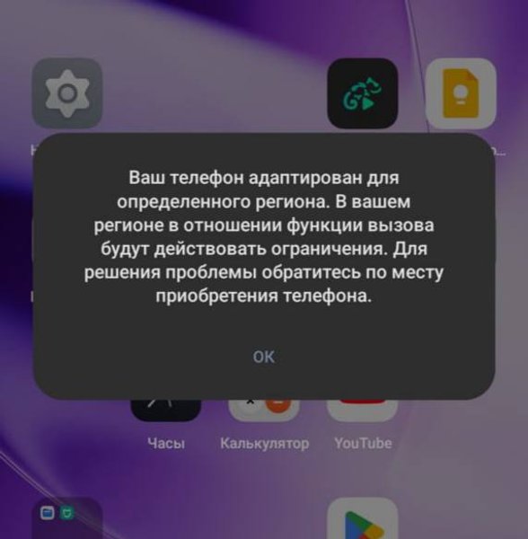 OnePlus, запрет вызова, запрет звонков, блокировка смартфона