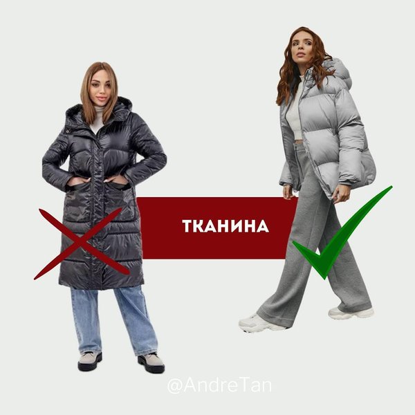 пуховик, идеальный пуховик, как выбрать пуховик, андре тан