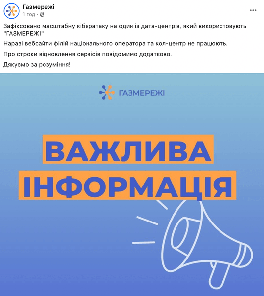 кібератака, нафтогаз україни, нак нафтогаз, гк нафтогаз україни, газорозподільні мережі україни, газмережі