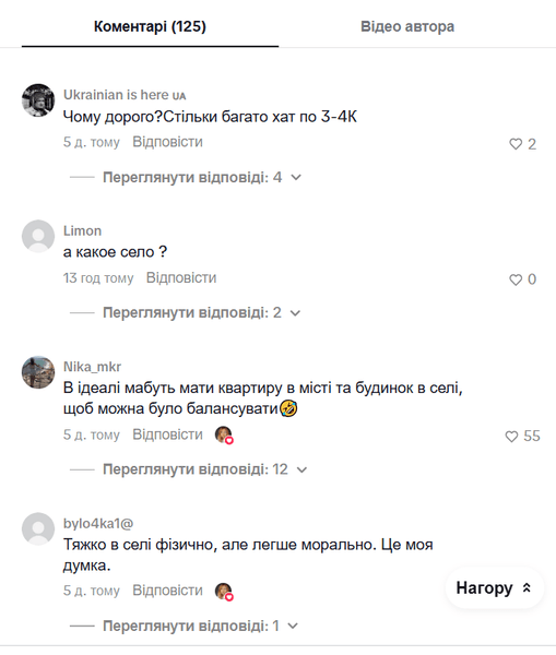 Коментарі глядачів