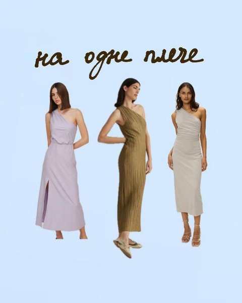 На одно плечо