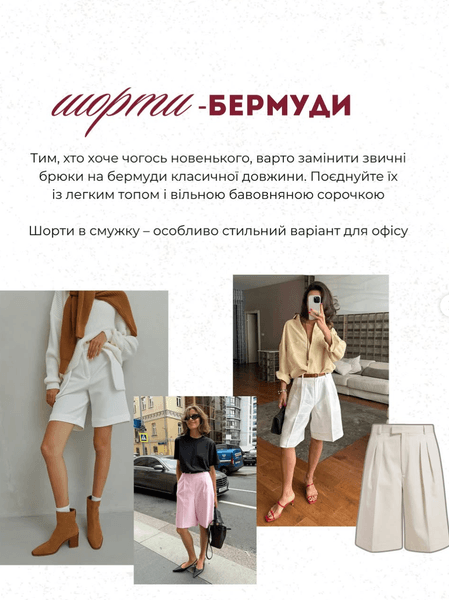 Шорты-бермуды