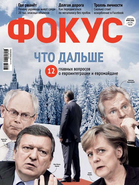 история украины, журнал фокус, меркель