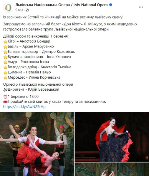 Анонс "Дон Кіхота" після втечі Львівський театр, сторінка 404, балет, балерина, втеча