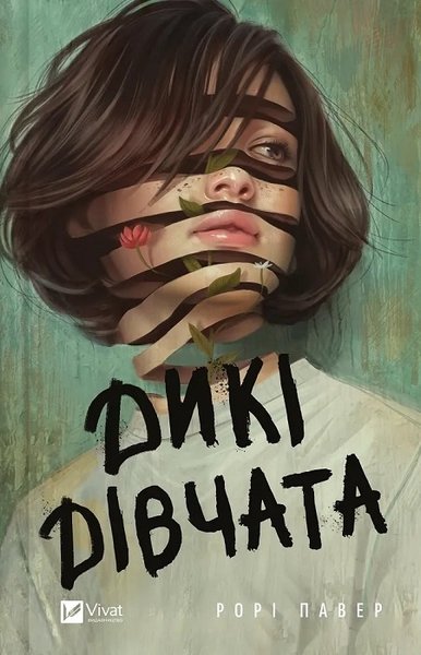 книжкові новинки, книжкові анонси, новинки книжки, книжки анонси, книжки, книги, добірка книжок, книжки рекомендації, нові книжки