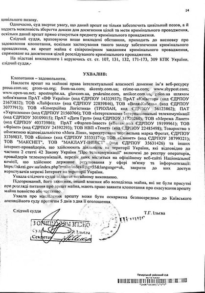 апостроф, главком, антикор, блокировка сайтов, сми