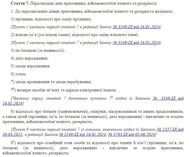 Мобілізація в Україні - стаття 7 з  п. 1 по 8--1