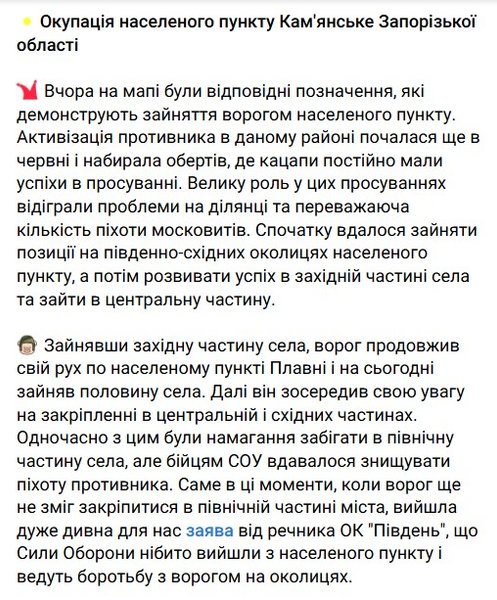DeepState розповіли про атаки РФ у Кам'янському