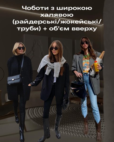 скинни, с чем носить скинни, модные тренды 2023, осень 2023