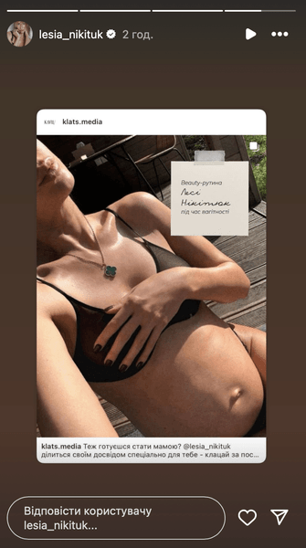 Леся Нікітюк під час вагітності