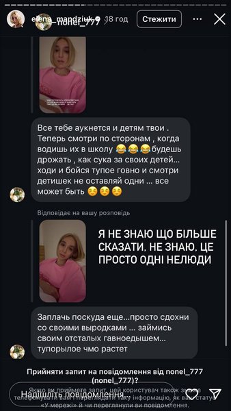 Скриншот сторис Мандзюк