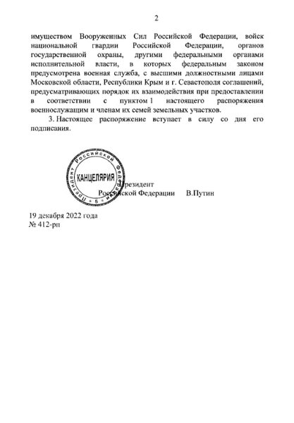 розпорядження, путін, земельні ділянки