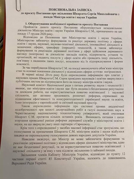 Шкарлет, арьев, министр, образования, уволен