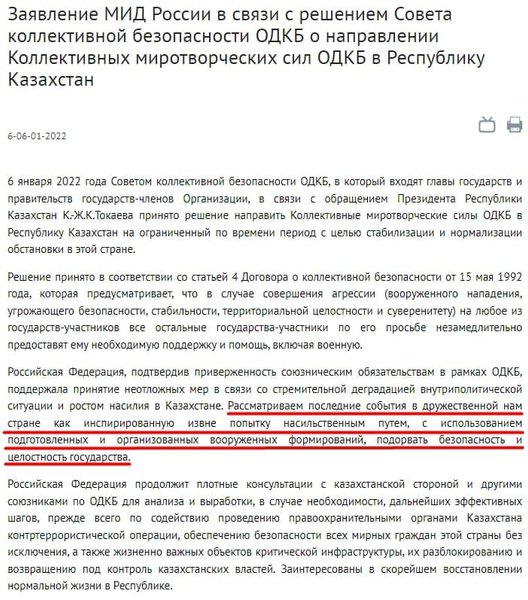 ввод войск в казахстан