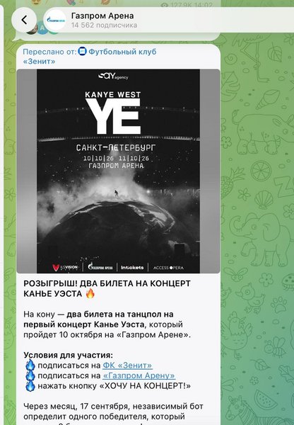 канье уэст в россии концерт отмена