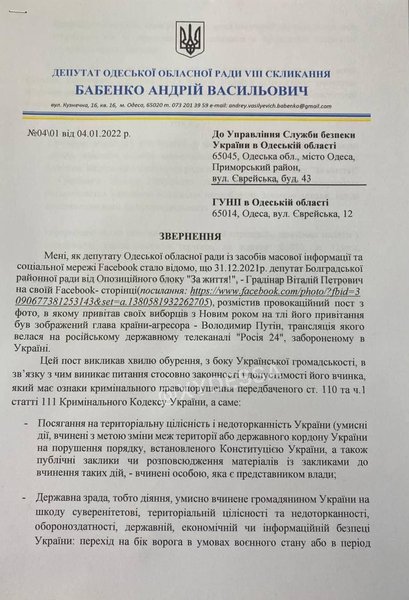 Звернення до СБУ