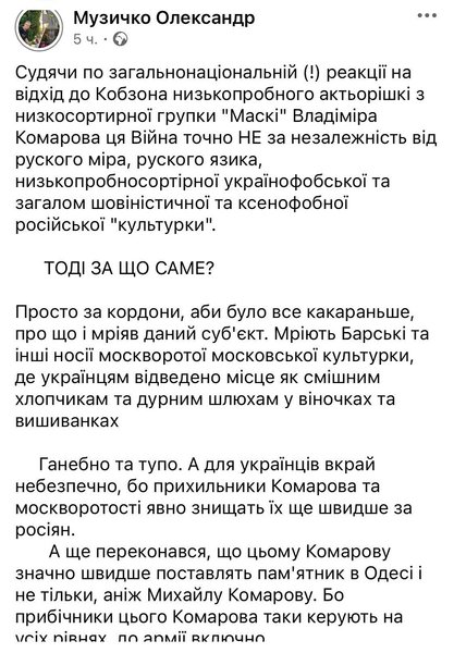 олександр музичко про комарова