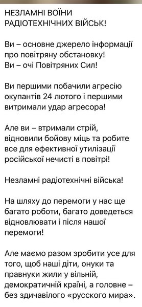 Вітання, вірш, Микола Олещук, День радіотехнічних військ