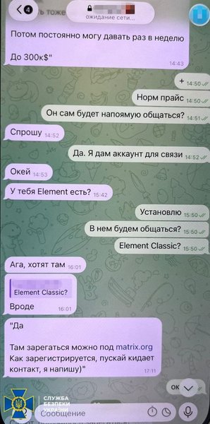 скрин про 300 тисяч дол. з телефона Каплунова