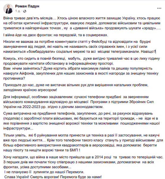 Роман Падун Курахово iPhone партия смартфоны скандал администрация