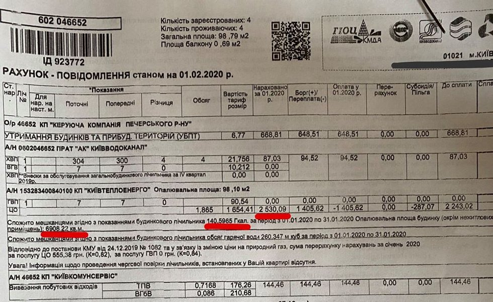 киев, платежка, январь 2020