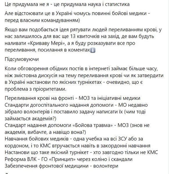 Маша Назарова позиция относительно переливания крови