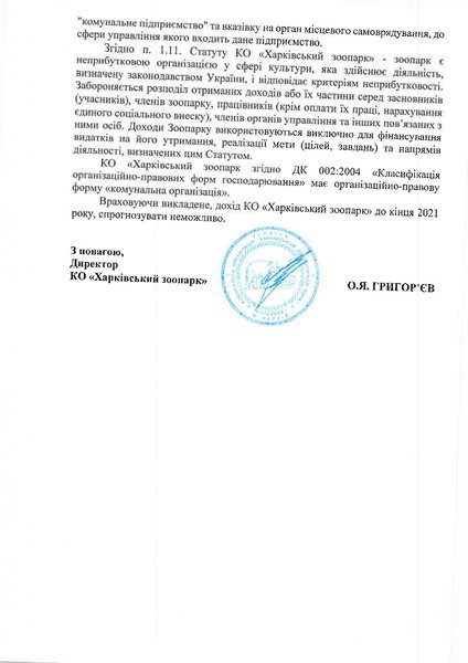 Реконструкція Харківського зоопарку обійшлася в понад, ніж мільярд гривень