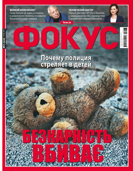 плюшевый мишка, медвежонок, безнаказанность, история украины, журнал фокус